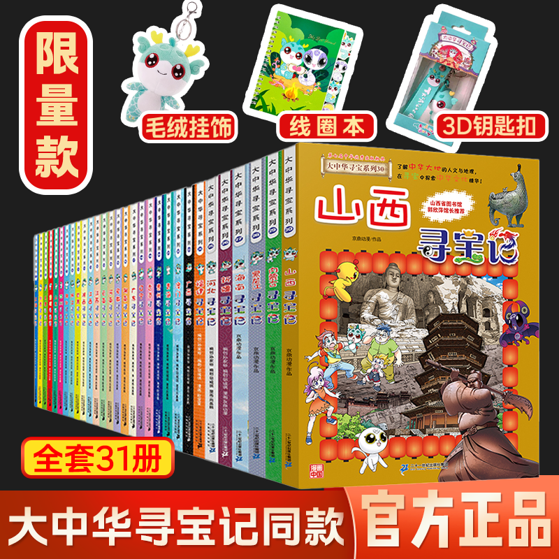 大中华寻宝记全套+周边文创系列