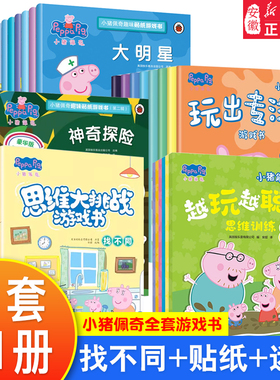 小猪佩奇贴纸书 全5辑任选 儿童卡通宝宝粘贴书幼儿园0-3-6岁益智贴画小猪佩奇趣走迷宫游戏书第二辑超大超多动手动脑智力开发书籍