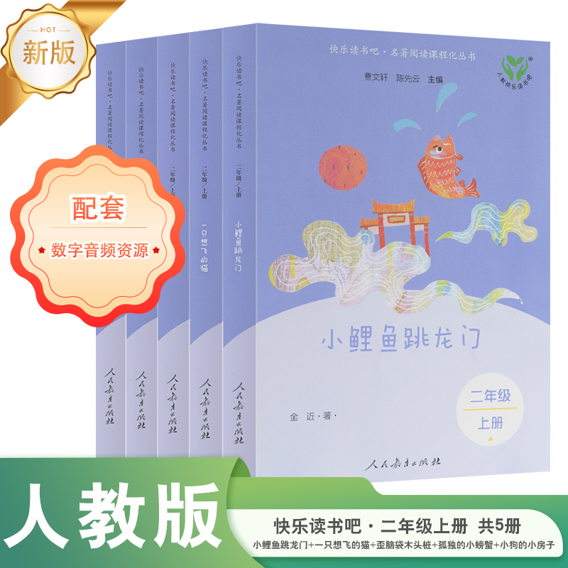 快乐读书吧二年级上册人教版