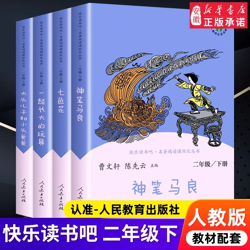 快乐读书吧二年级下册人教版