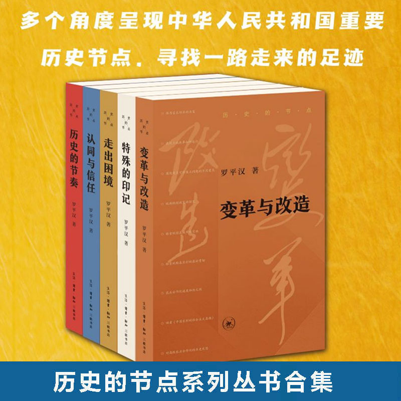 历史的节点套装共5册