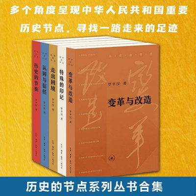 历史的节点套装共5册