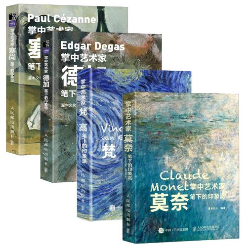 【套装2册】掌中艺术家