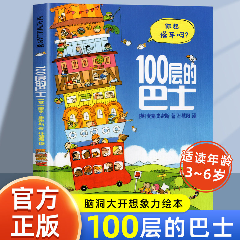 100层的巴士一百公交车儿