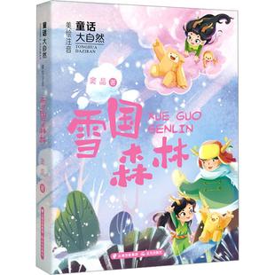 雪国森林-童话大自然