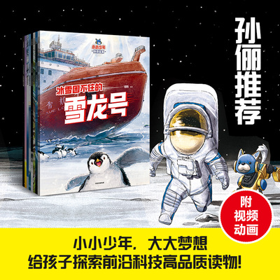 小小少年科技绘本8册中信出版