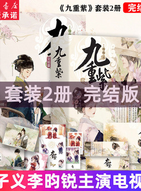 《九重紫》套装3册吱吱/著阅文古言重生文甜到忧伤古经典人气代表作十周年典藏纪念版阴谋算计孟子义李昀锐主演 青春文学