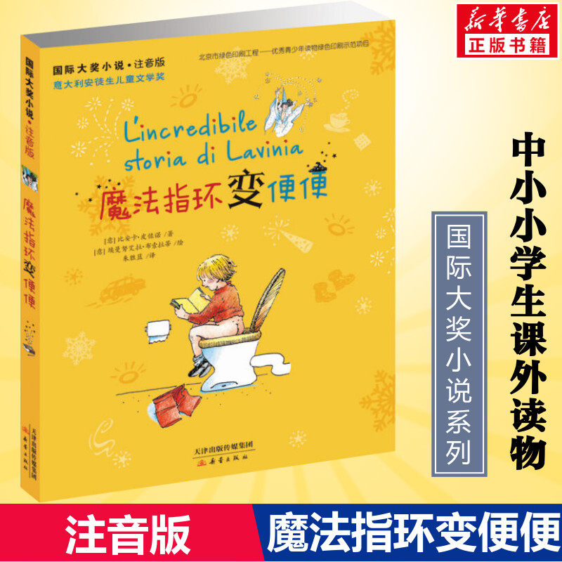 魔法指环变便注音版国际