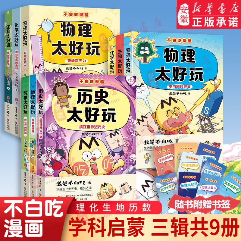 在生活中学物理、化学，探索生物世界的奥秘