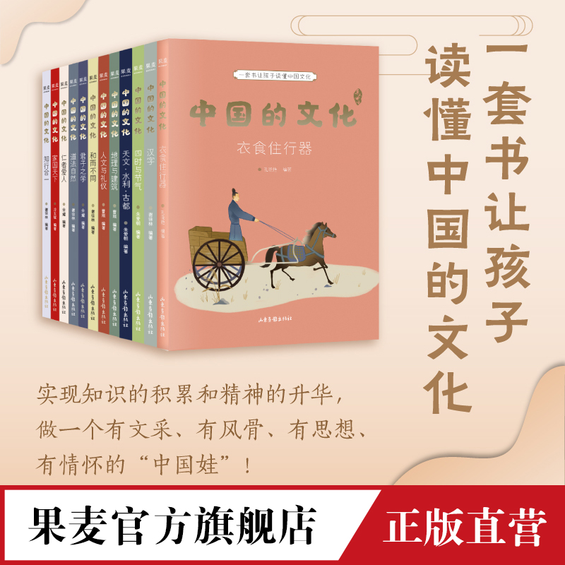 中国文化12册一套书孩子读懂果麦
