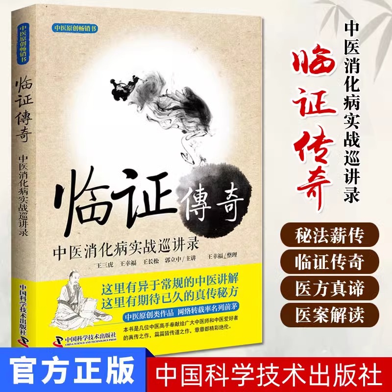 王幸福临证心悟系列丛书临证