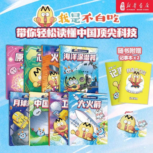 不白吃漫画中国新科技中信出版