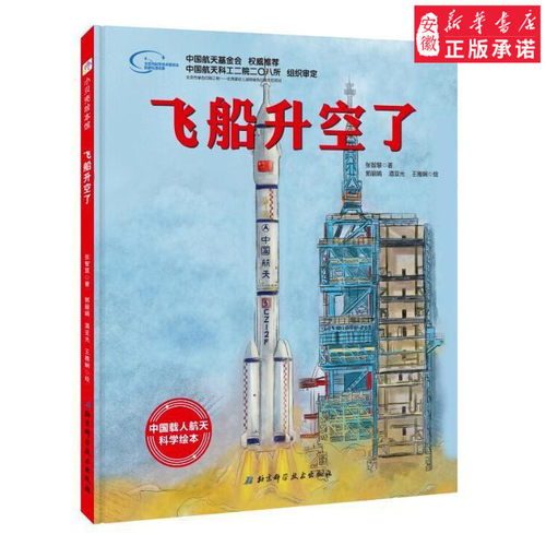 中国首位飞天航天员杨利伟多位专家联袂力荐