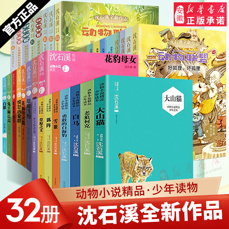 动物联盟 动物小说精品少年读本 狼王梦作者沈石溪经典系列作品小学生3-4-5-6年级课外阅读书籍儿童文学畅销图书白狼 明天出版社属于什么档次？