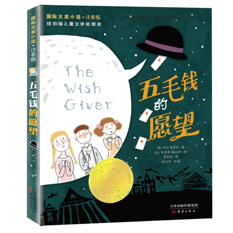 让孩子理解满足心愿的代价是勇于承担。