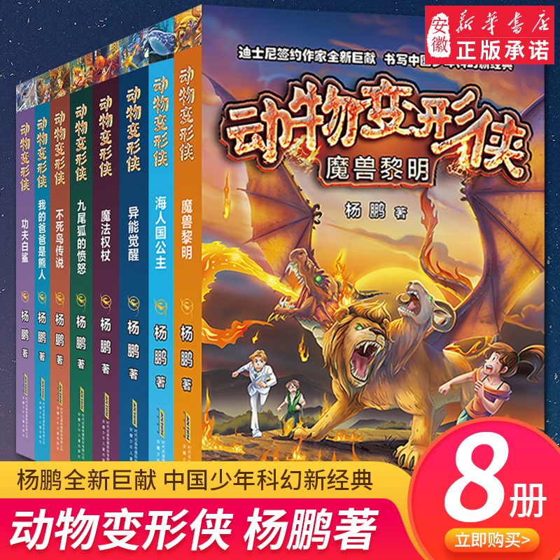 正版包邮动物变形侠全套8