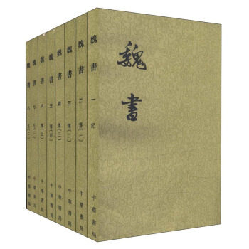 魏书(1-8)(全8册·二十四史繁体竖排·繁体竖排)二十四史繁体竖排系列