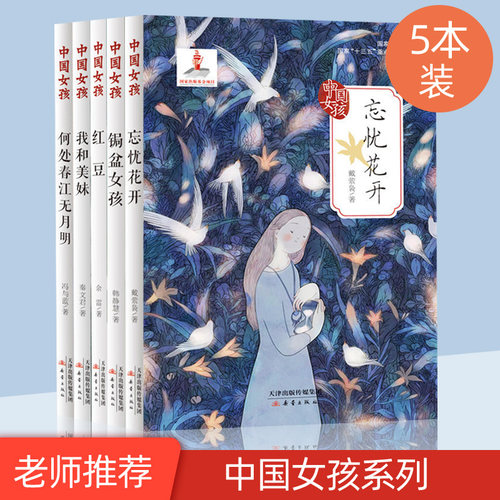 中国女孩系列忘忧花开