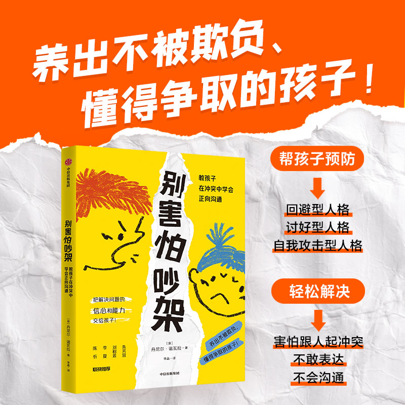 别害怕吵架教孩子在冲突