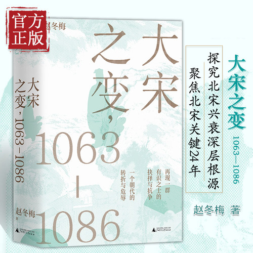 大宋之变：1063—1086北