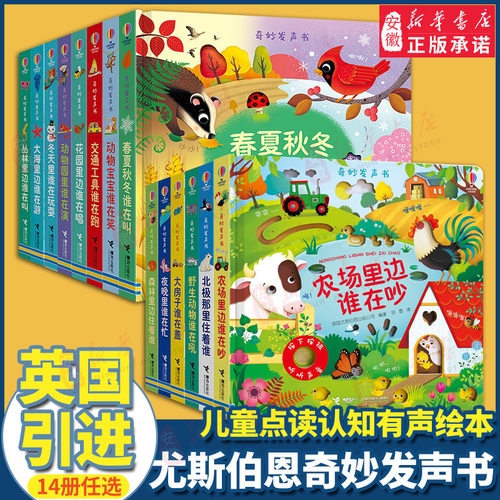 尤斯伯恩认知有声绘本奇妙发声书