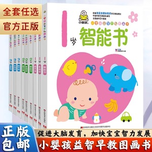 小婴孩宝宝早教书绘本0到3岁 一岁半两三岁宝宝书籍婴儿幼儿启蒙认知儿童益智书适合1-2-3岁看的全脑开发智力6-8个月以上我123岁了