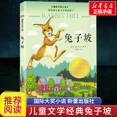 兔子坡书国际大奖小说