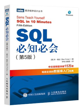 SQL必知必会 第5五版 SQL入门基础教程书籍sql数据库入门经典教程  sql入门sql基础教程sql安装sql语句编程