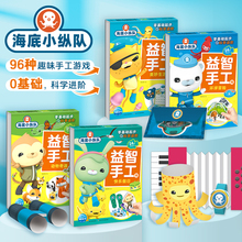 海底小纵队益智手工书全套4册美妙生活动物奇遇环球冒险快乐假日3-4-5-6岁儿童益智科普动手动脑亲子互动启蒙早教玩具游戏书故事书
