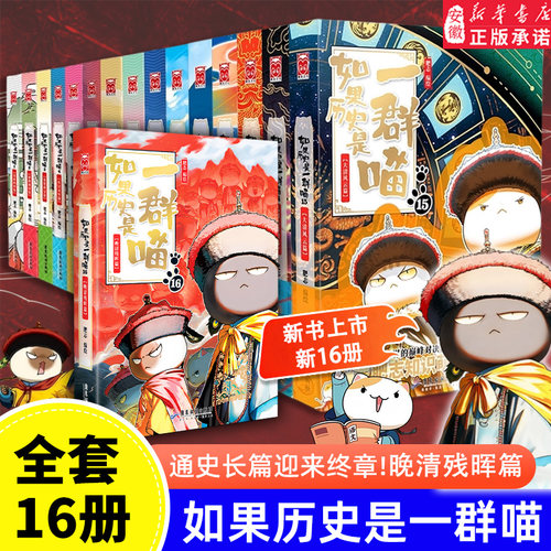 正版肥志著小学生历史漫画书