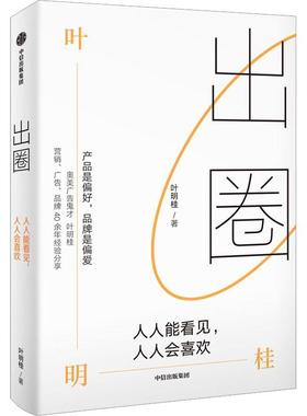 出圈 人人能看见,人人会喜欢