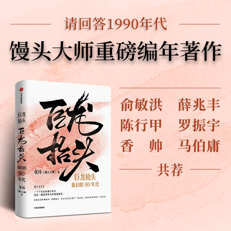 巨龙抬头我们的90年中信