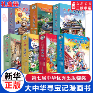 大中华寻宝记全套书漫画恐龙