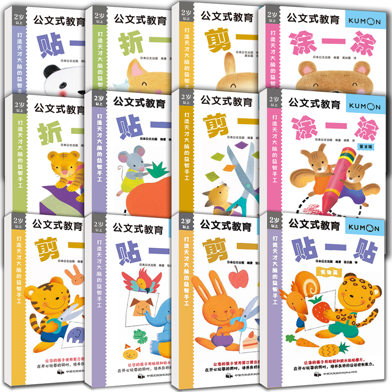 打造天才大脑的益智手工 剪一剪贴一贴涂一涂画一画左右脑全脑开发