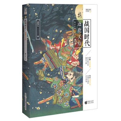 战国时代涿鹿关原