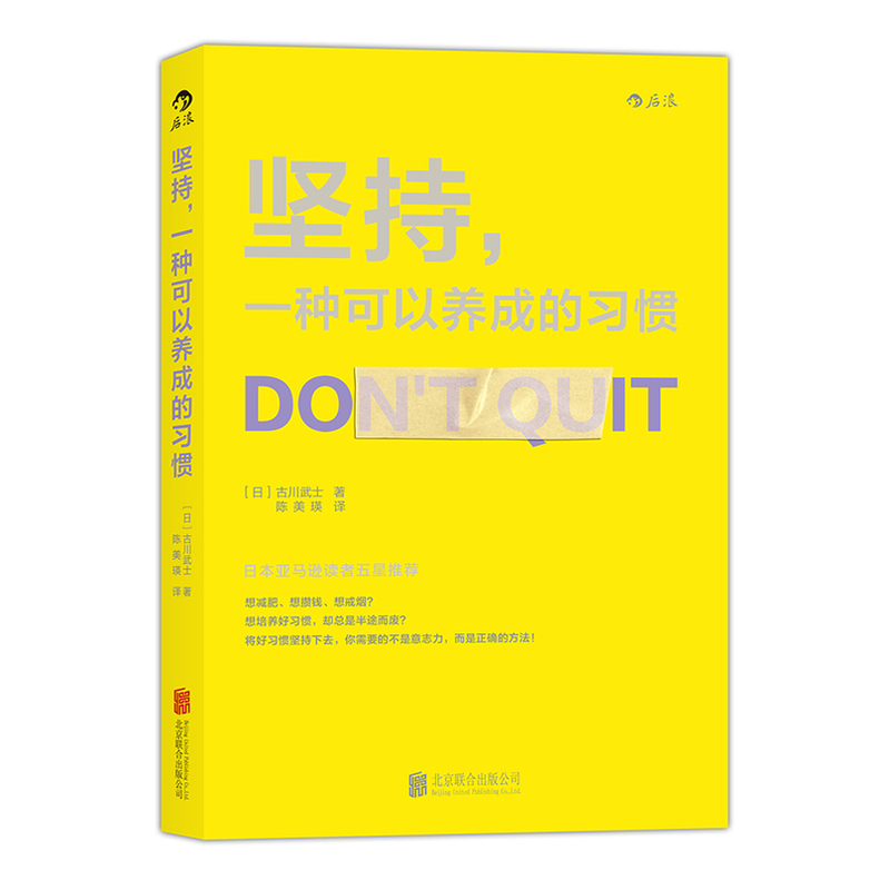 新华官方正版  坚持 一种可以养成的习惯  古川武士  意志力好方法整理学习节约戒烟  个人成长生活方式行为科学成功励志书籍 后浪