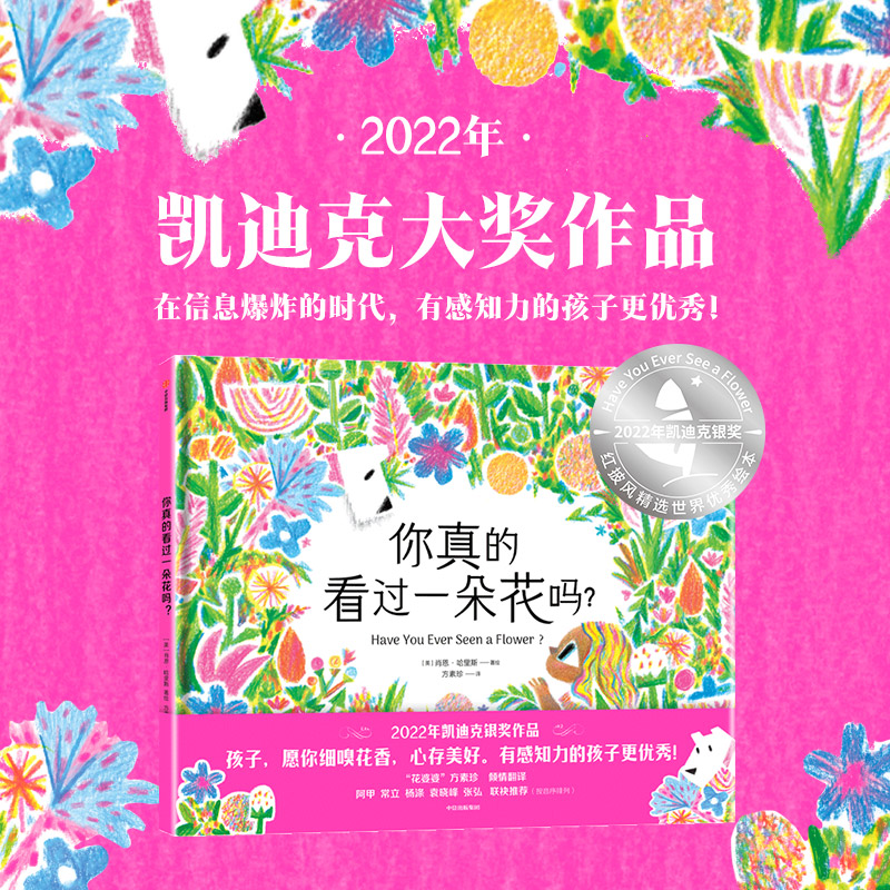 你真的看过一朵花吗中信出版