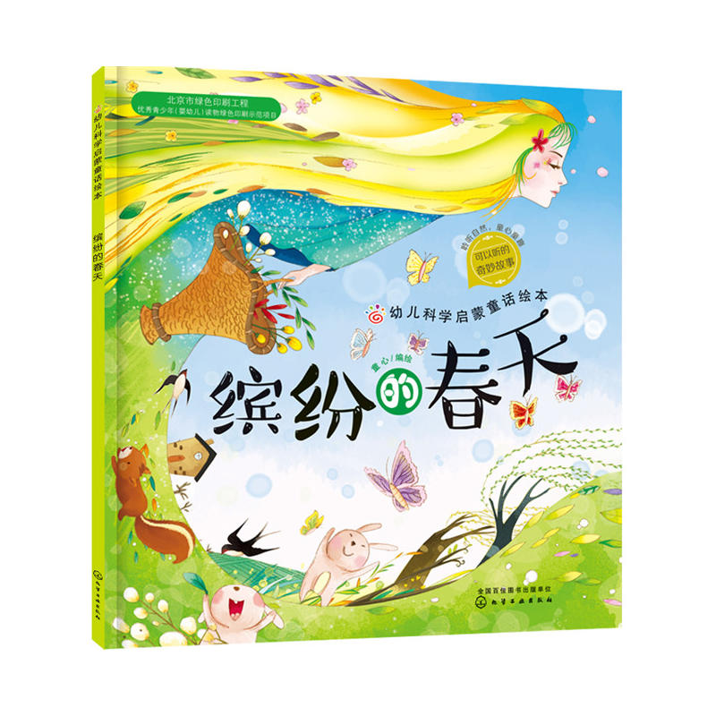 缤纷的春天红贝壳科学童