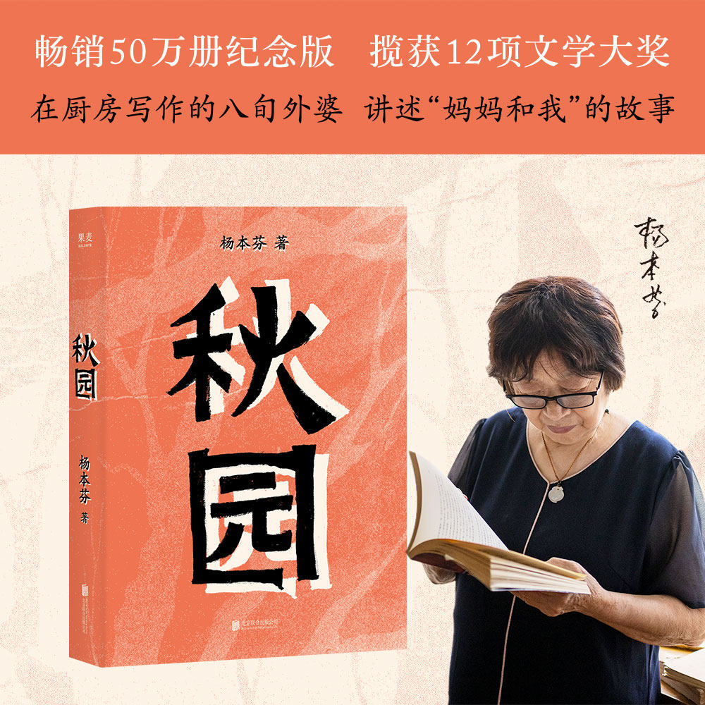 秋园 杨本芬 畅销50万册纪念版 女性版《活着》余华推荐 豆瓣高分好评 中国当代文学 果麦图书,书籍/杂志/报纸,文学其它,淘宝优惠券,粉丝福利购,淘宝优惠卷