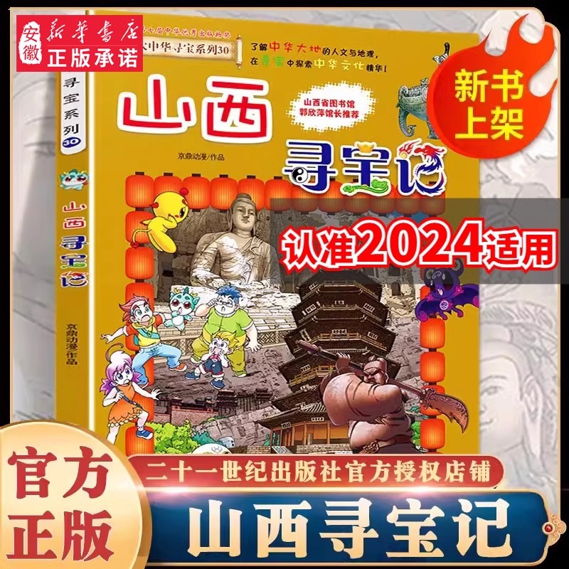 大中华寻宝记系列全套30漫画书山西寻宝记小学生三四五六年级科普百科书籍恐龙世界新疆内蒙古北京上海河南黑龙江正版大中国寻宝记
