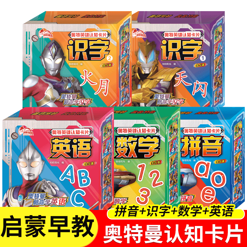 奥特英雄认知卡片奥特曼