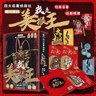 四大名著磨铁四大名著我是美猴王