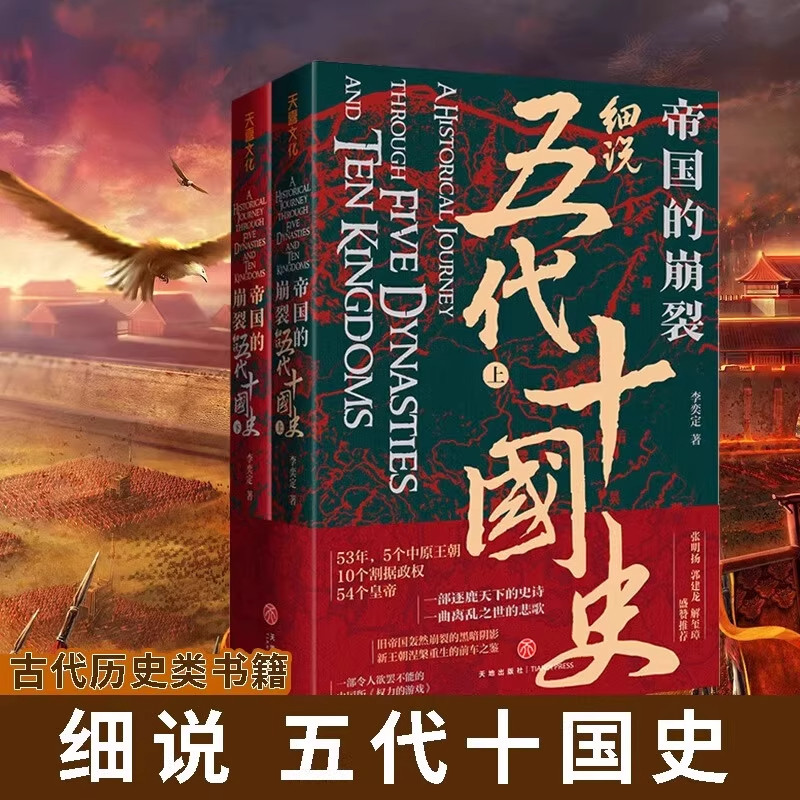 细说五代十国史帝国的崩裂