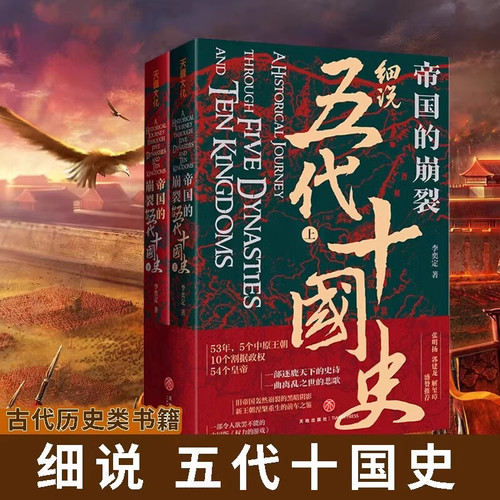 细说五代十国史帝国的崩裂