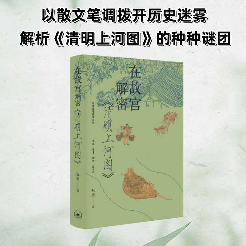 在故宫解密《清明上河图》