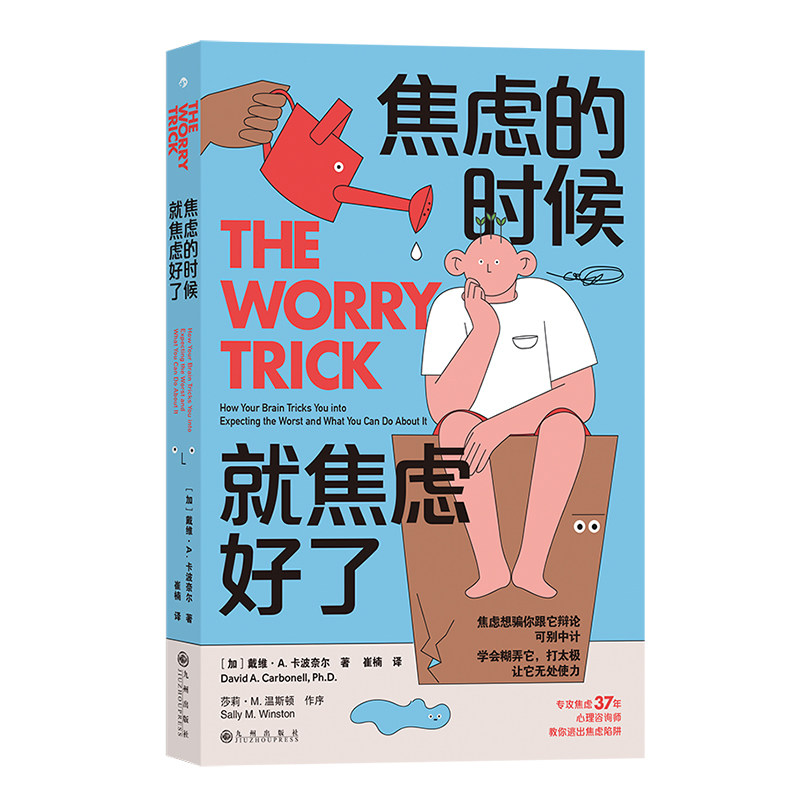 焦虑与抑郁症协会创始人  心灵疗愈心理咨询情绪管理心理学书籍 豪怂