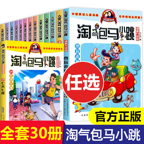 马小跳漫画典藏版光荣绽放