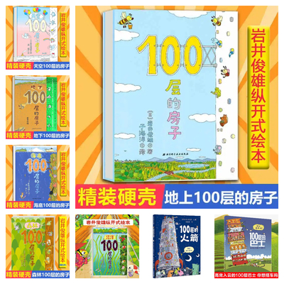 任选】100层的房子全5册7