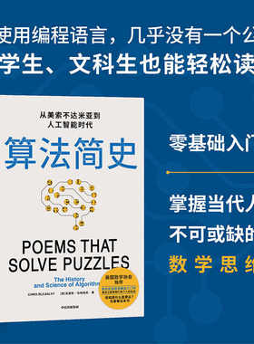 算法简史 从美索不达米亚到人工智能时代 克里斯布利克利著 中信出版社图书 正版