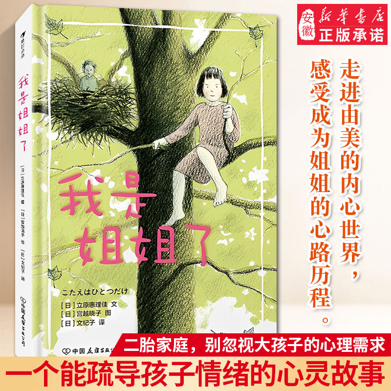我是姐姐了 精装版 平装版二胎家庭主题绘本低年级阅读桥梁书 儿童